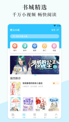 燃文小说破解版