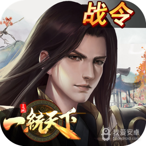 三国一统天下360版
