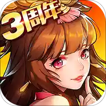 放开那三国2新浪版
