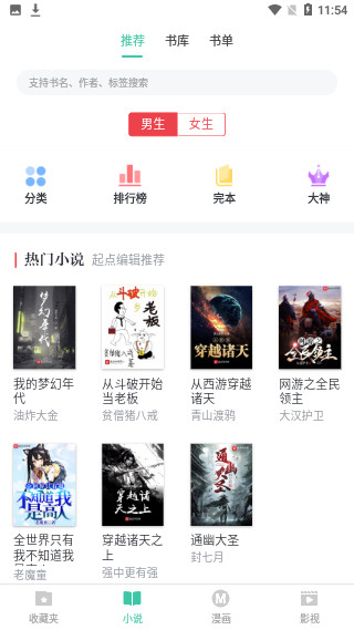 小说阅读大全无删减版