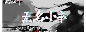 国内很火的Q版江湖手游合集