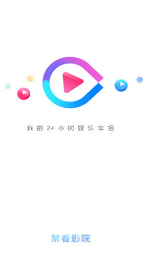 聚看影院清爽版