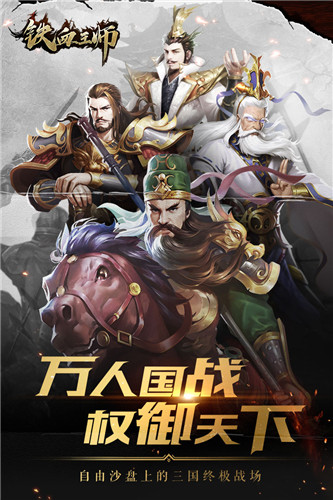 铁血王师九游版