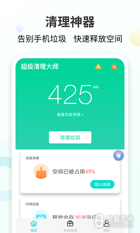 手心清理大师