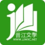 晋江小说阅读女生版