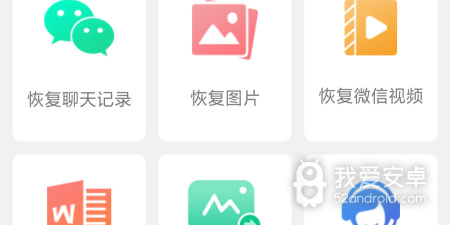 类似聊天数据恢复的app合集