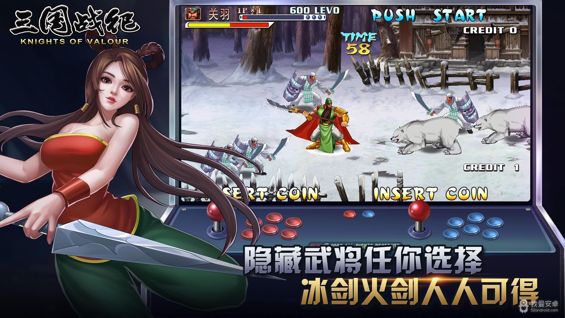 三国战纪街机经典版