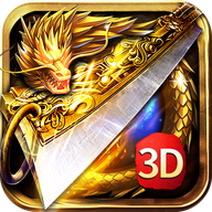 传奇3D
