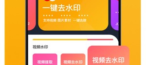 手机视频加水印app合集