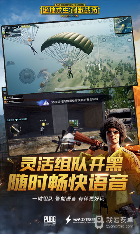 pubg Mobile国际服劫后余生