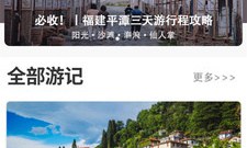 有新人福利的外出旅游app合集