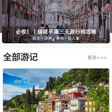 有新人福利的外出旅游app合集