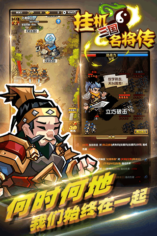 三国挂机名将传九游版