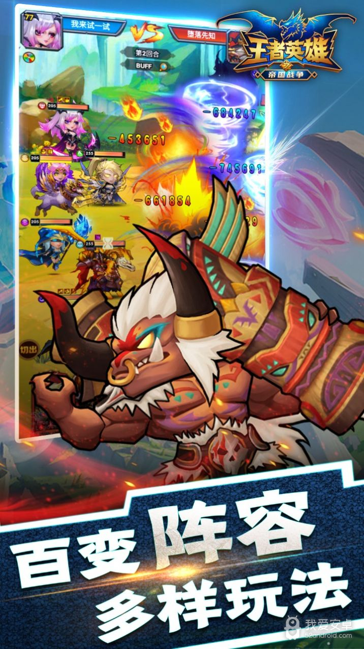 王者英雄之帝国战争九游版