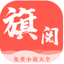 旗阅全本小说