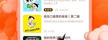 听评书软件合集