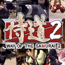 侍道2psp版
