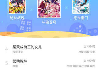 类似2345漫画的app合集
