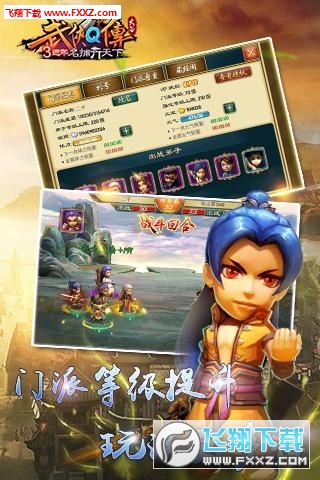 武侠q传加速版