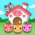三只小猪悟饭版