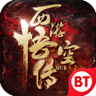 西游悟空传完整版