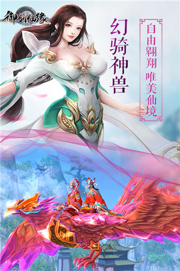 御剑仙缘无限直充科技版