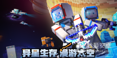 2020最好玩的沙盒手游合集