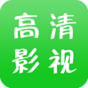 高清影视永不失联版