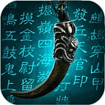 盗墓ol无限钻石版