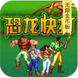 恐龙快打乱入版