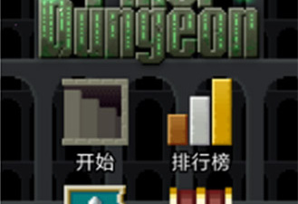 破碎地牢所有版本手游合集