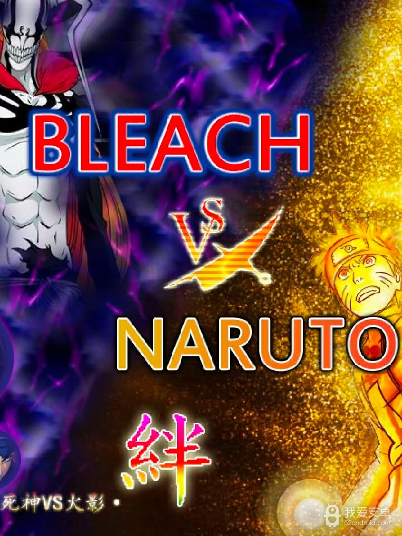 死神vs火影雨兮改完整版