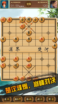 中国象棋精典版