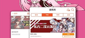 卡推漫画app合集