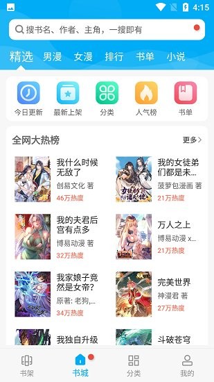 漫画天台弹幕版