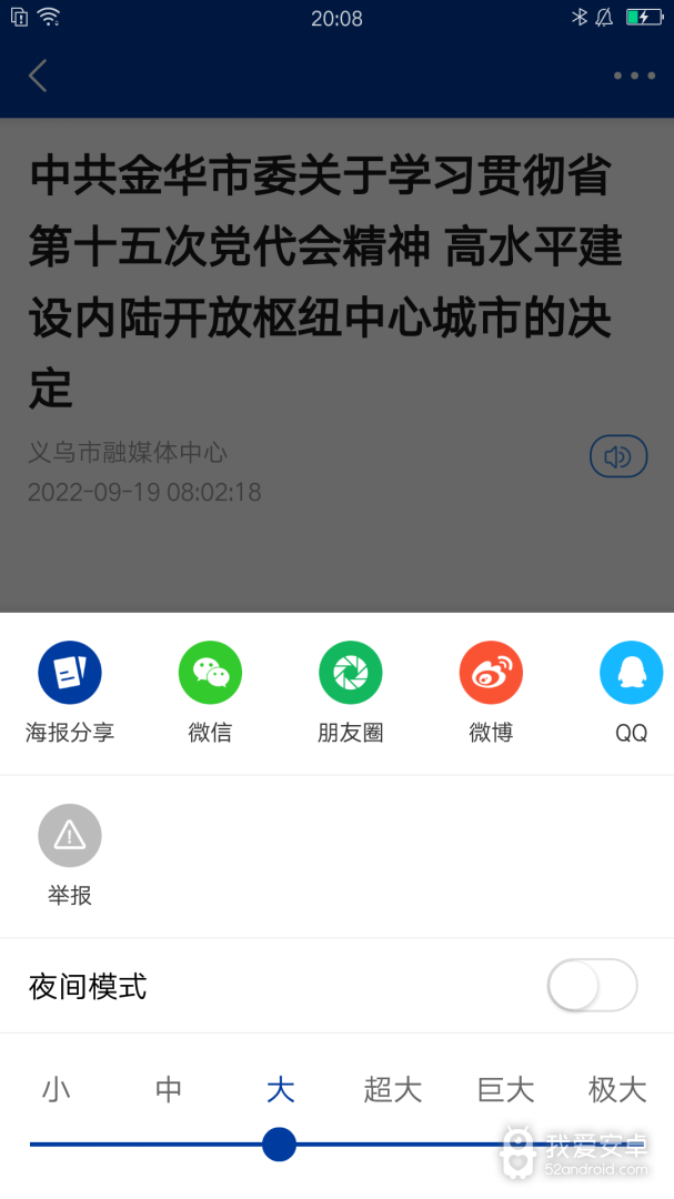 爱义乌