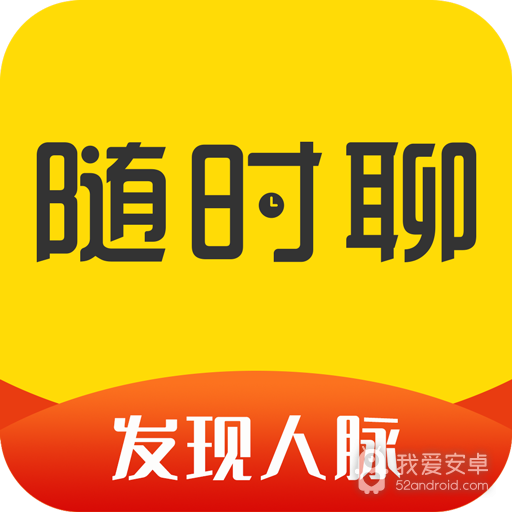 随时聊语音版