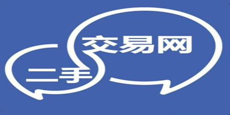 二手交易软件合集