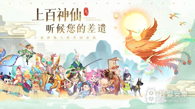 六界召唤师中文版