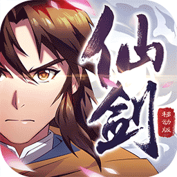 仙剑奇侠传最终版