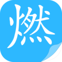 燃文小说纯净版