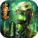 摸金校尉之伏魔殿(打金传奇)