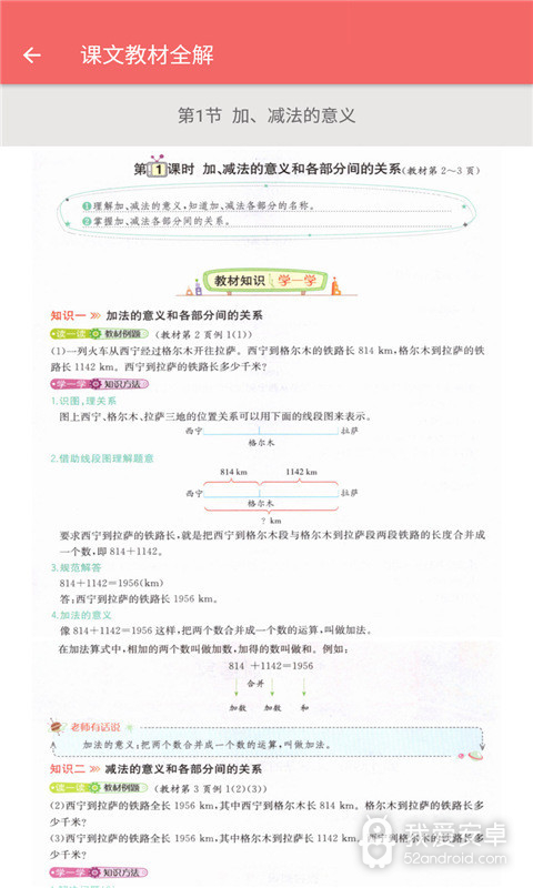 四年级下册数学帮