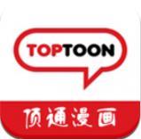 顶通漫画免费会员版