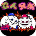 雪人兄弟(无限条命)