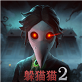 恐怖躲猫猫2无限金币版