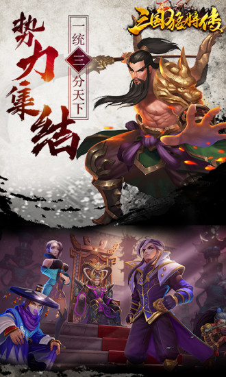 三国猛将传福利版