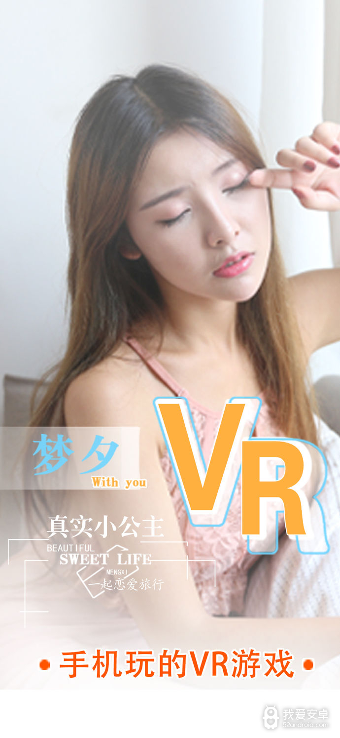 真实vr女友免费版