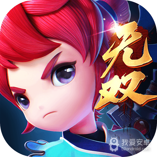 梦幻西游福利版