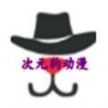 次元狗动漫无广告版